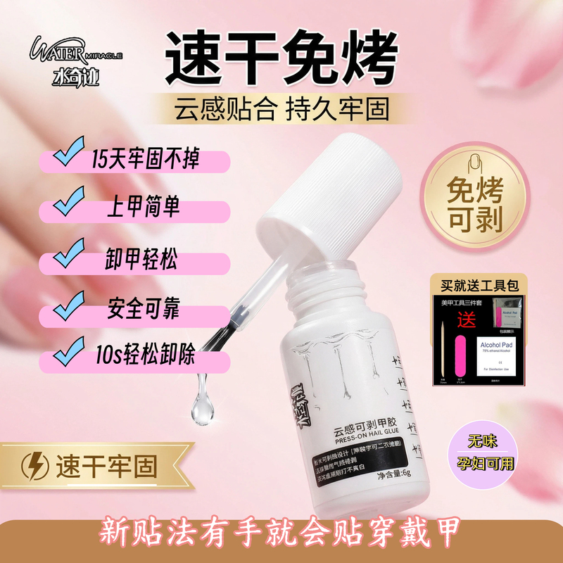 Cloud-Sense Glue, Odorless, No-Bake Lamp Required, Peelable Glue, Reusable, Wearable Nail Adhesive, Quick-Drying Nail Polish Glue