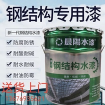 Chenyang industrial water paint water-based steel structure paint steel structure special paint quick-drying metal anti-rust and anti-corrosion machine tool railing paint