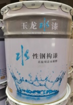 Yulong Industrial Water Paint Water-based Metallic Paint Colored Steel Tile Refurbishment Paint Steel Structure Quick-drying Anti-rust Bottom One Railing Paint