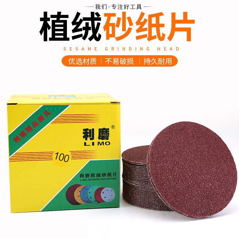 Round sandpaper self-adhesive sandpaper flocking self-adhesive sandpaper grinding machine Sand cloth 4 5 inch disc grinding sheet woodworking