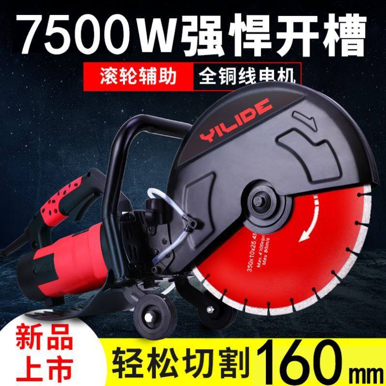 Industrial grade dust-free single-piece slotting machine stone horse pavement high-power concrete wall cutting machine