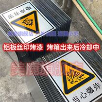 Fireworks aluminum plate screen printed aluminum plate prohibits smoking workshop stainless steel corrosion outdoor risk