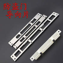 Anti-theft door guide piece stainless steel bead lock tab lock plastic shell household lock lock body door frame accessories
