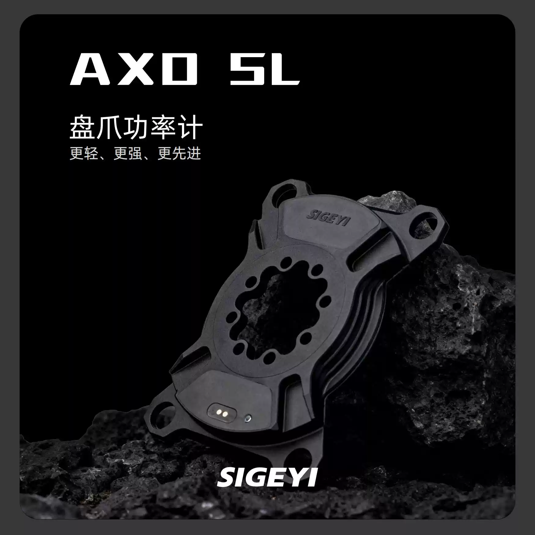 Sigeyi AXO功率计盘爪适用Xxe XTR曲柄Rotor Red专用