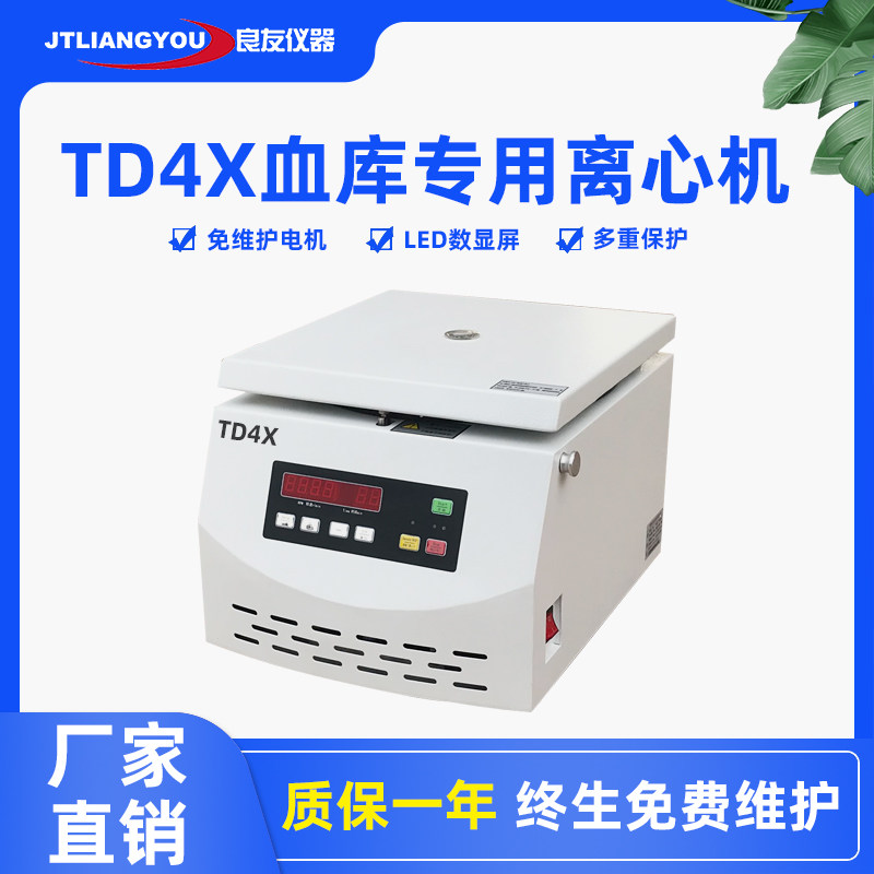 TD4X血库专用离心机 台式自动平衡血液离心机 4000转实验室专用