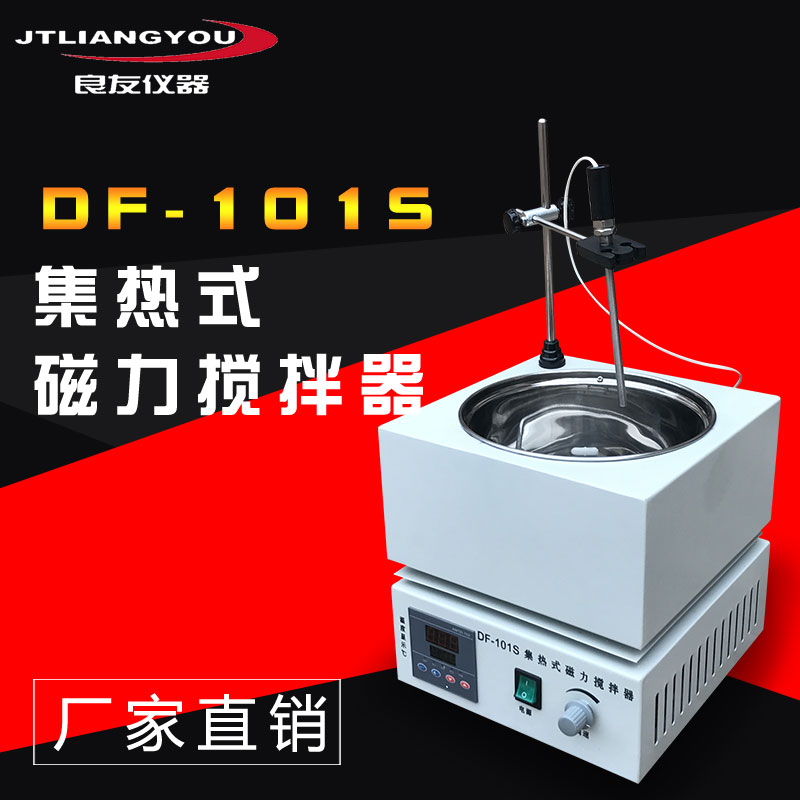 DF-101S集热式磁力加热搅拌器数显恒温油浴锅水油浴磁力搅拌器