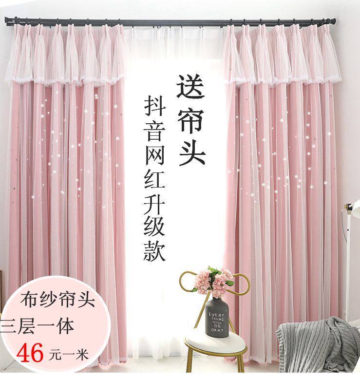 Douyin net red double layer one Korean style hollow star bedroom bay window living room full blackout princess style dream curtain