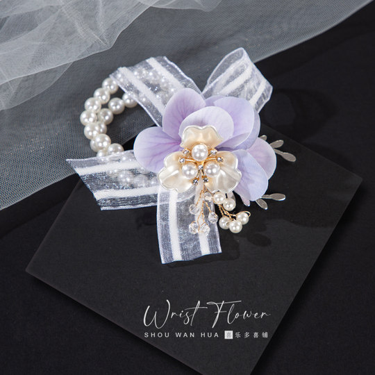 伴娘手腕花伴郎胸花结婚礼森系绣球小清新高级姐妹团珍珠演出手环