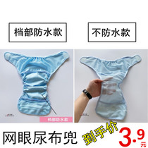 Baby diaper pocket mesh breathable washable baby diaper pocket summer thin diaper meson fixed pants newborn