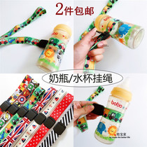 Baby bottle and cup rope to prevent falling to the ground convenient to go out a good lanyard suitable for all kinds of baby bottles adjustable