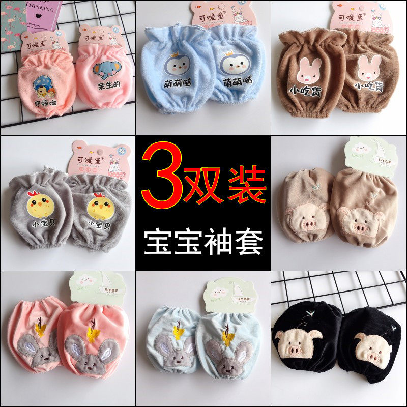 Cute sleeves anti-dirty girls sleeves children's hand sleeves infants and young children's sleeves short autumn and winter baby boys and babies