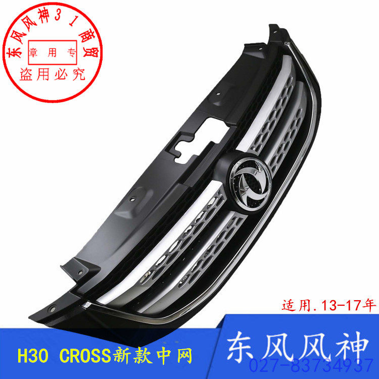 Решетка радиатора передняя Dongfeng Fenghshen H30 Cross