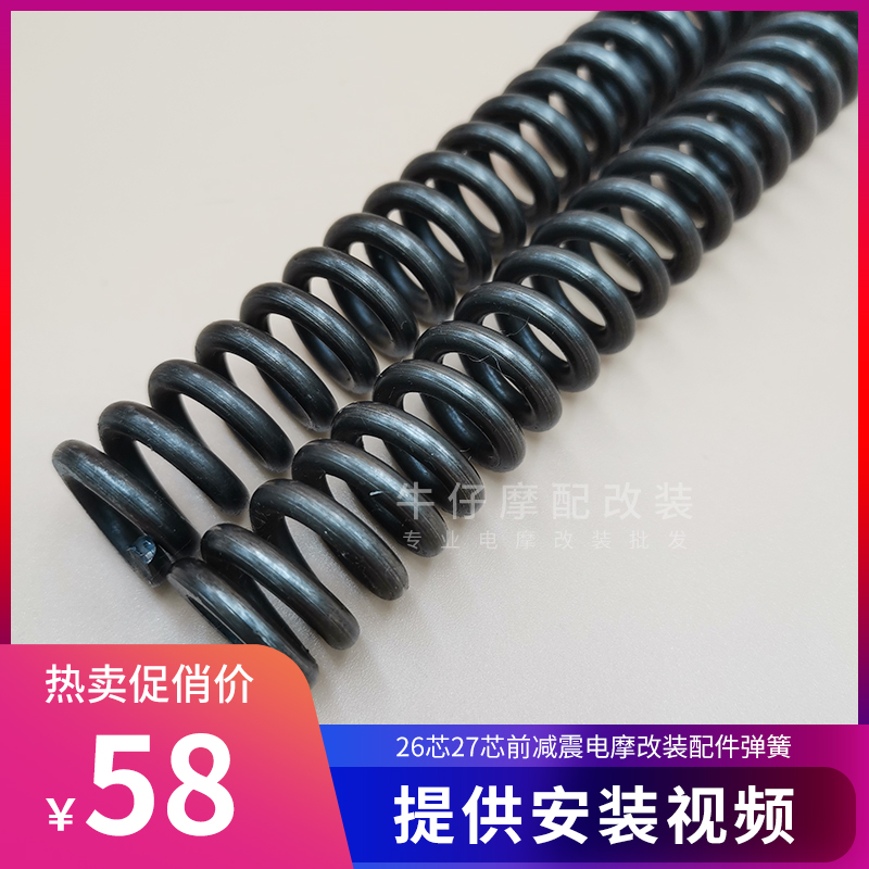 26-core 27-core front shock absorber spring reinforced hard anti-bottoming ghost fire Fuxi Mavericks electric locomotive scooter modification accessories