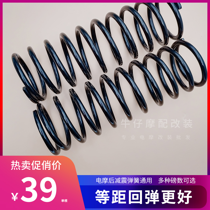 Electric molecule shock absorption spring electric scooter is suitable for blacklist VOPO trihua shock absorption