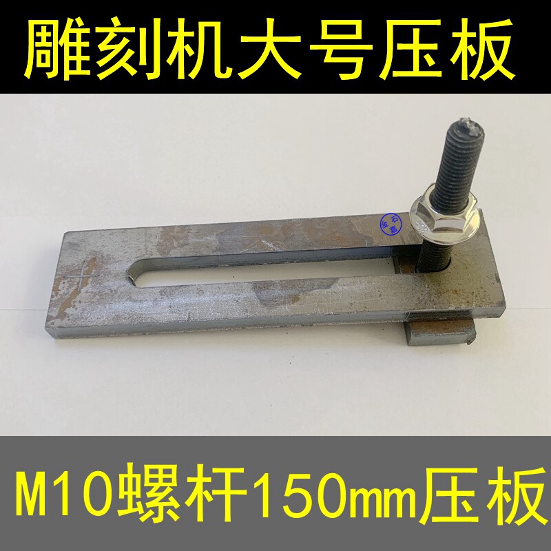 Stone new countertop large fixed platen splint lengthened 150 CNC engraving machine accessories M10 screw