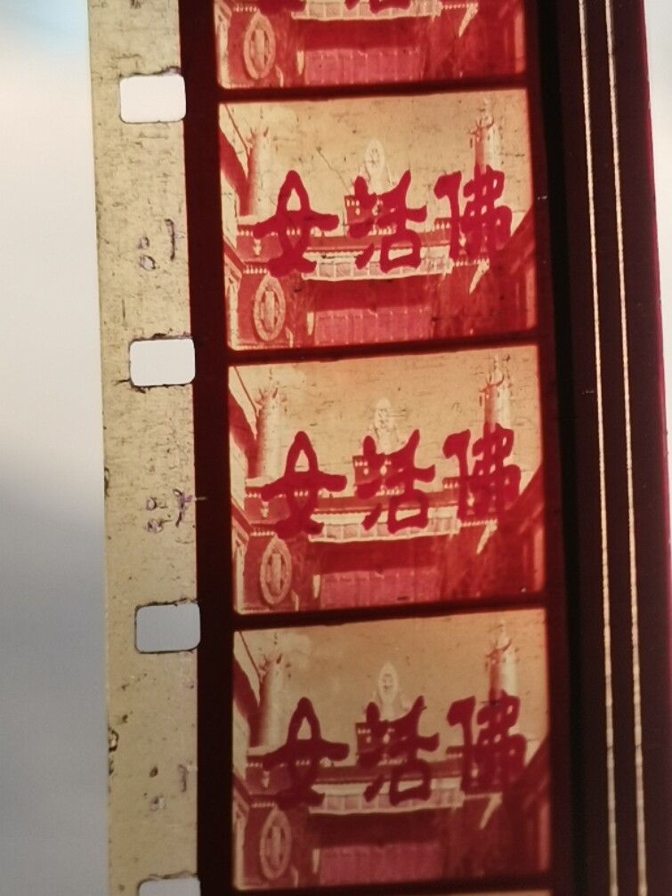 16MM film copy of the female living Buddha