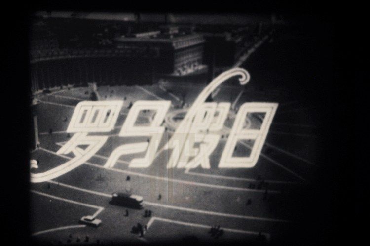 16MM Film Copy Roman Holiday Film Negative Roman Holiday Roman Holiday Film Negative Old Film