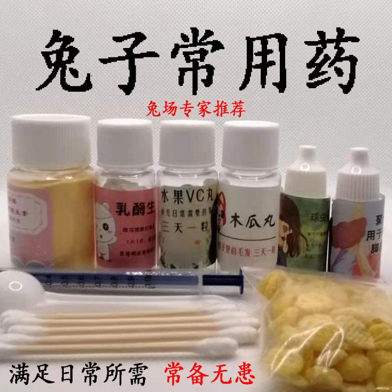 Special medicine for rabbit medicine A set of commonly used medicines for keeping pets and young rabbits. Standing coccidia prevent illness and diarrhea.