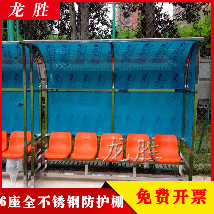 Full stainless steel replacement mat upscale mobile football protective shed substitute for coach rest shading shed