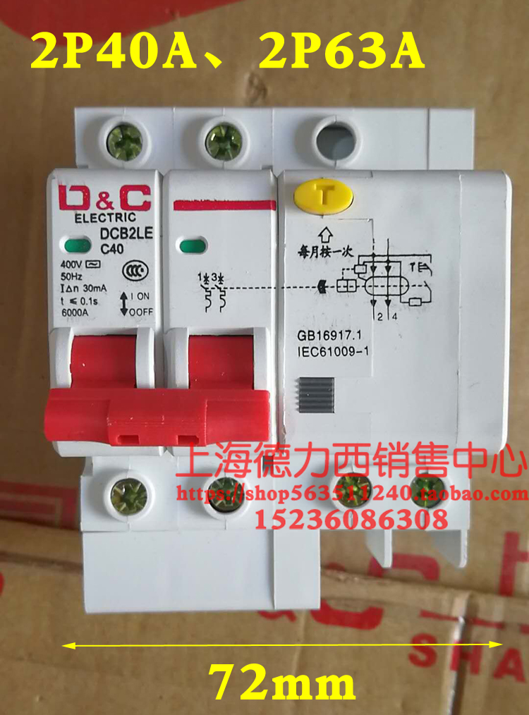 Shanghai Delixi switch 63a open with leakage protection circuit breaker 220V household leakage insurance single-phase security 2p
