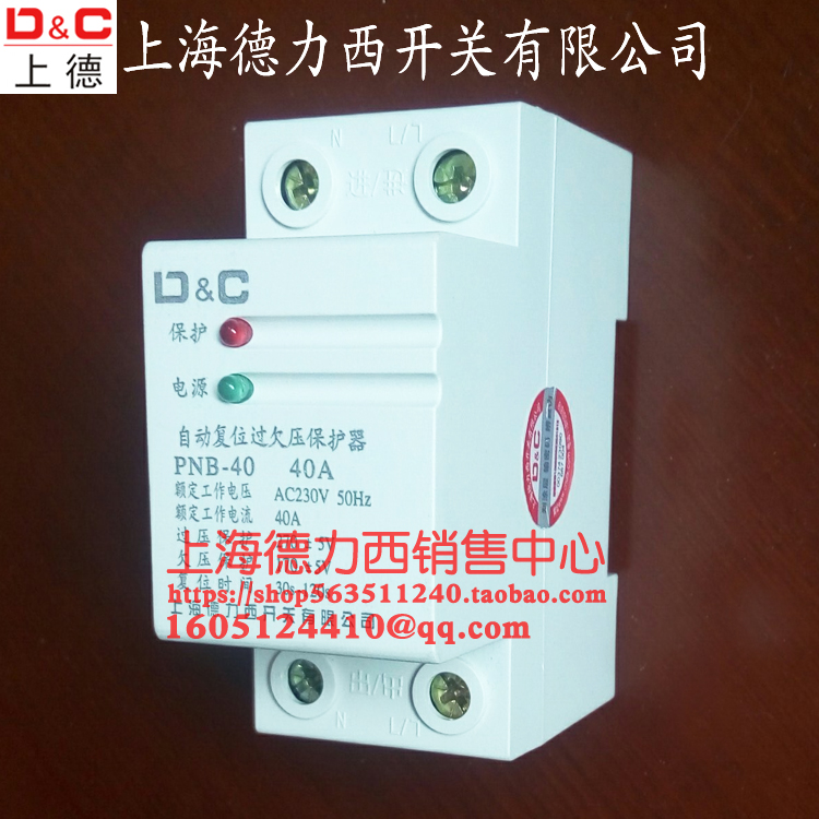 Shanghai Delixi switch self-repair over-voltage protector 40a home 2p automatic reset PNB 220V security