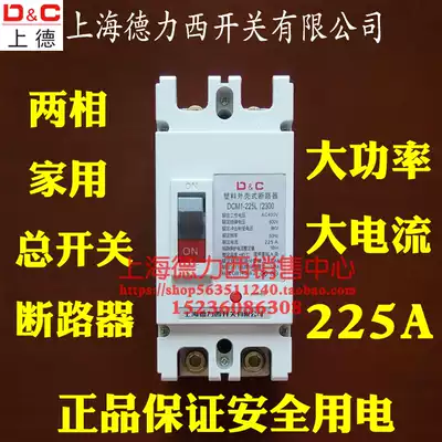 Shanghai Delixi switch household air circuit breaker 250A single-phase air open 2p two-phase electricity 200a high power