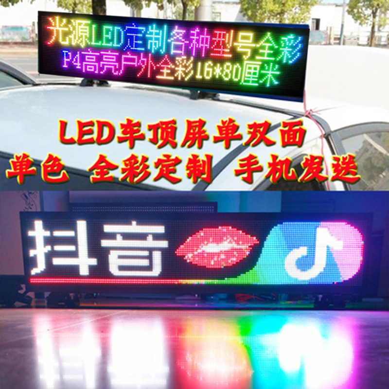 LED roof double-sided display screen taxi driving school coach exam car rolling advertisement full-screen mobile phone reword