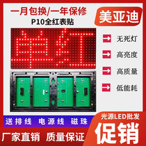 P10 outdoor unit Board red Full House waterproof table sticker module LED display door head advertising electronic screen