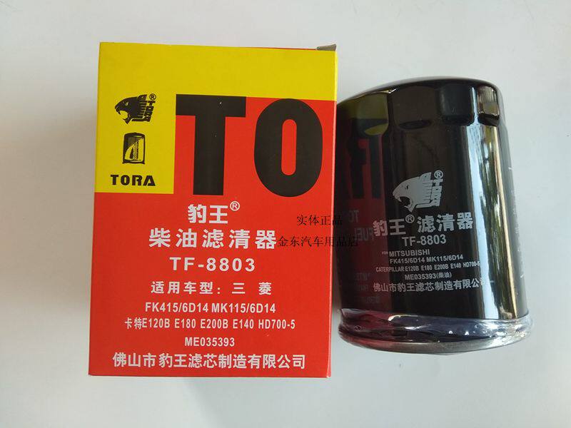 豹王TF-8803适用加腾三菱6D14/ME035393 ME035829 柴滤 柴油格