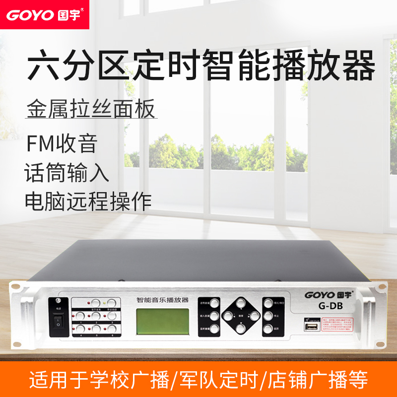 Campus public broadcasting timing plug-in machine intelligent music system MP3 ring host six-zone playback