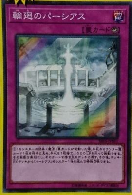 SR - SR - Flash of Perseus SR05