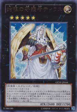UR Golden Shining UTR Pastoral Guardian Tilas 705