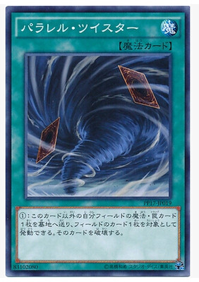 N Pin Ka parallel tornado PP17 SR09