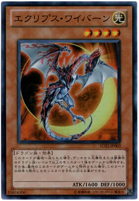 NPR SR Echo Dragon SR02 SD22