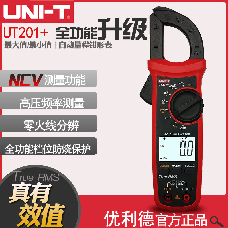 Ulidevan electric meter pliers-shaped table digital multimeter UT201 high-precision digital display type AC/DC current meter