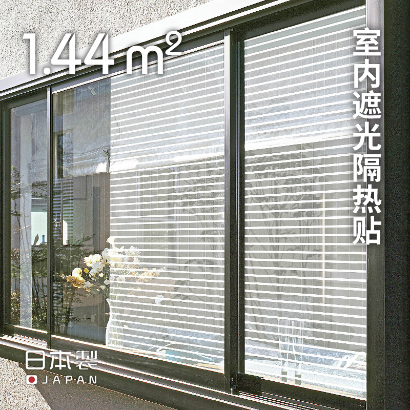 Frost Mountain Japan imported balcony window glass sticker shading ultraviolet insulation sticker living room bedroom sun protection and light protection