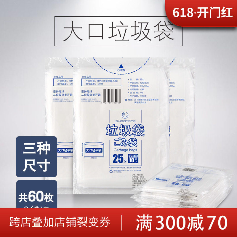 60 thickened large-diameter garbage bag thickened domestic plastic bag large capacity flat mouth bagged environment-friendly garbage bag