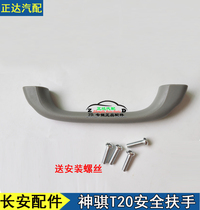  Changan Shenqi T20 single-row double-row truck F30 car handrail safety handle Front door handrail ceiling handle