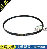 Suitable for Dongfeng Xiaokang K07K17K01 02 second generation V27 V29 C37 C36 fan air conditioning belt