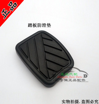 Suzuki Yuen New Otto Clutch Brake Pedal pedal pedal pedal pedal pedal skin anti - slip pad