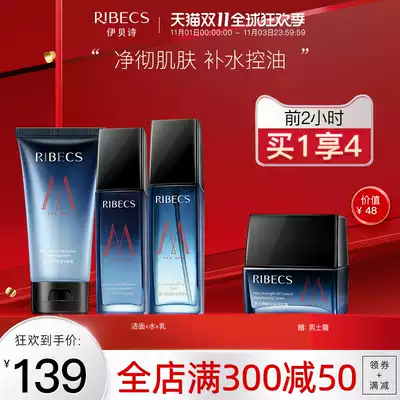 Ibeshi Men's Energy Skin Care Set Moisturizing and Moisturizing Oil Control Deep Cleansing and Skin Care Set