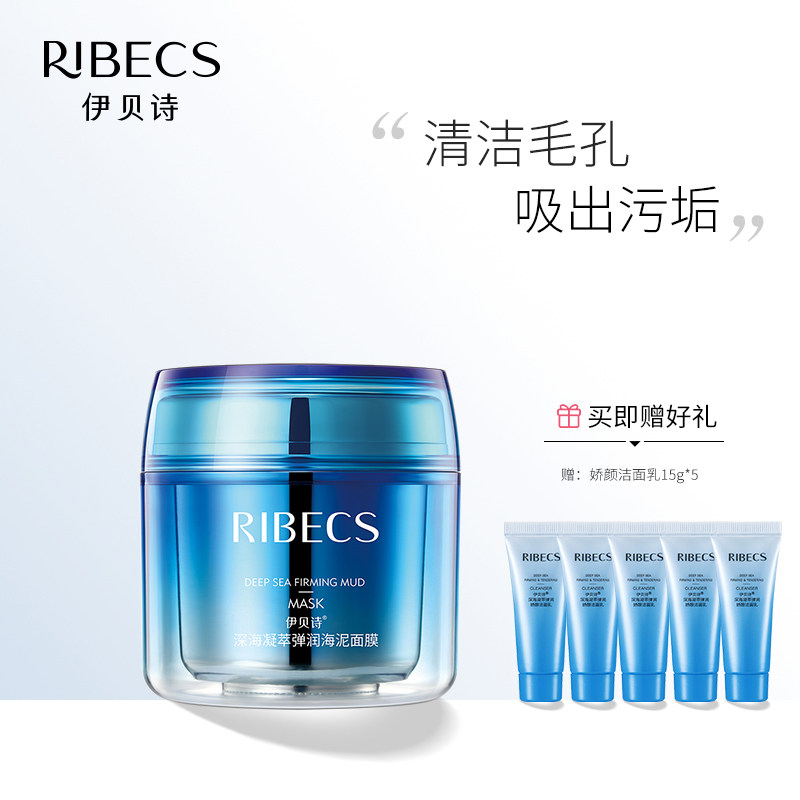 Ibe Poetry Gaunts Sea Mud Membrane Moisturizing Moisturizing Deep Cleaning Control Oil Systolic Pores Washed Mask Students