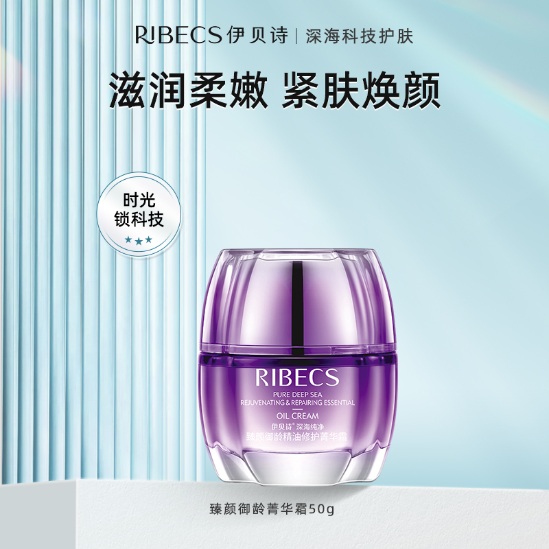 Yibeishi Deep Sea Pure Zhenyan Royal Age Essential Oil Repair Essence Cream Hydrating Moisturizing Fades Fine Lines Cream