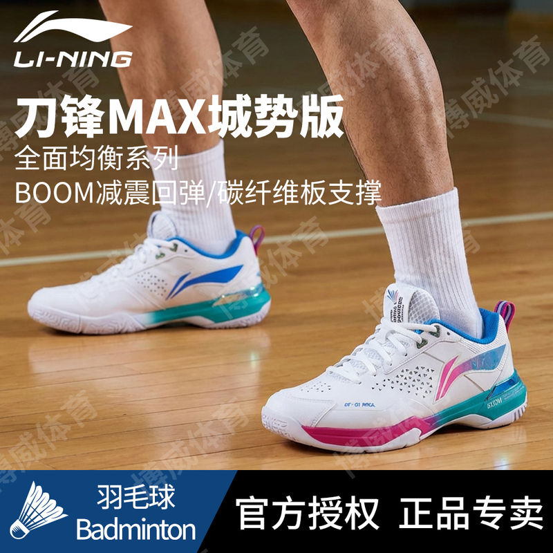 Li-Ning Official Authentic Badminton Shoes Blade Max City Master Series Carbon Plate Shock-Absorbing Anti-Torsion Professional Sports Shoes
