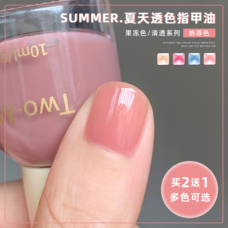 TwoMoons translucent nail polish no-bake non-tearable clear jelly succulent grape amber translucent peach