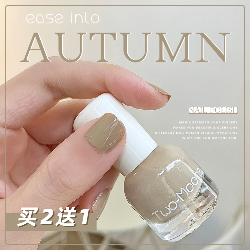 Two - Moons early autumn in nail nail nail free baking without tear caramel brown milk coffee
