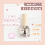 Two-Moons Жирное базовое масло для лака для ногтей, быстросохнущее, стойкое лак для ногтей, прозрачная вода, неотслаивающееся.