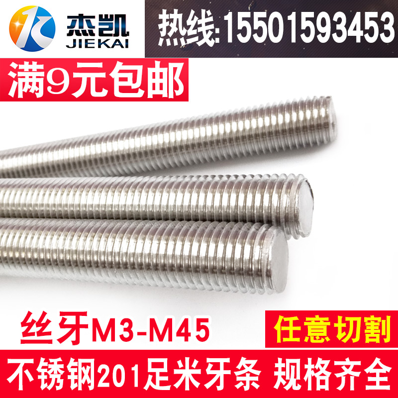 Stainless steel 201 screw thread Screw M3-M4-M5-M6-M8-M10-M12-M30 thread