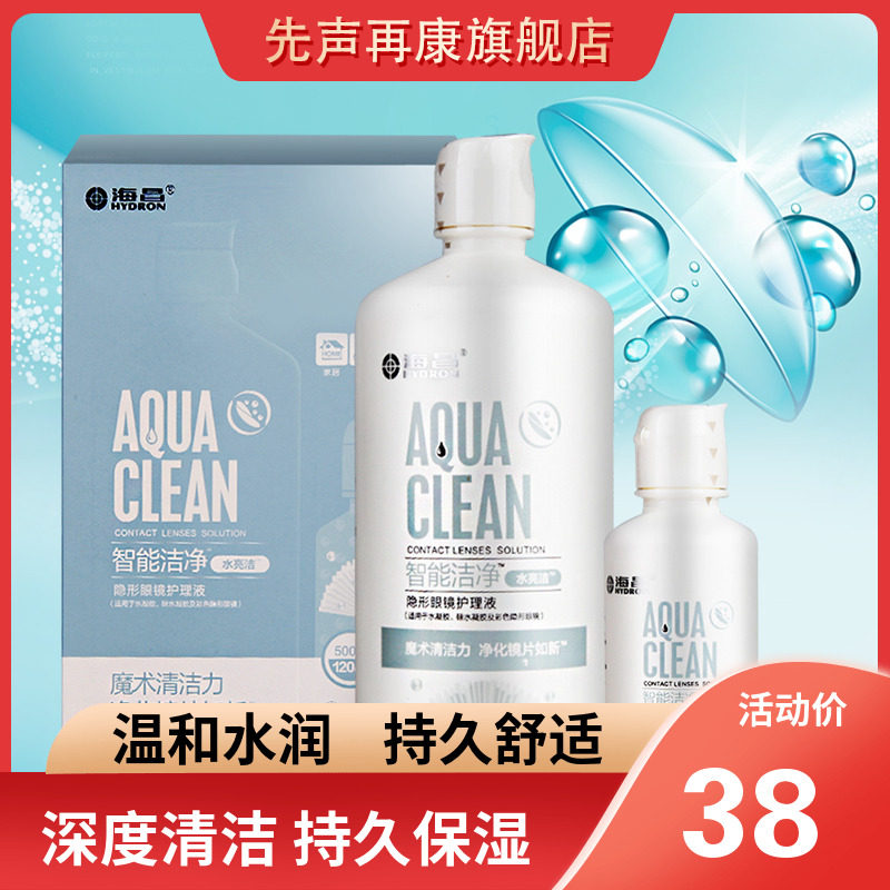 Official new product] Haichang contact lens care solution water bright clean 500 120ml beauty contact lens cleaning water sk