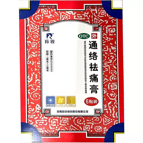 羚锐 Tongluo и крем для облегчения боли 5 пятен для стимулирования кровообращения, разблокировки коллатералей, рассеивания холода, осушителя и отек и облегчения боли.